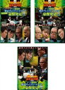 【バーゲンセール】全巻セット【中古】DVD▼麻雀最強戦2018 アース製薬杯 男子プレミアトーナメント 豪傑発見(3枚セット)上巻、中巻、下巻 レンタル落ち ケ...