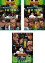 【バーゲンセール】全巻セット【中古】DVD▼麻雀最強戦2018 アース製薬杯 男子プレミアトーナメント 下剋上決戦(3枚セット)上巻、中巻、下巻 レンタル落ち ...
