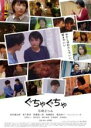 【バーゲンセール】【中古】DVD▼ぐちゃぐちゃ ケース無