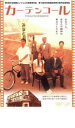 【バーゲンセール】【中古】DVD▼カーテンコール レンタル落ち ケース無