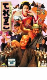 &nbsp;出　演&nbsp;中村勘三郎(弥次郎兵衛)／柄本明(喜多八)／小泉今日子(お喜乃)／ラサール石井(梅八)／笑福亭松之助(与兵衛)／淡路恵子(おきん)／間寛平(奉行)／松重豊(地廻りの太十)／山本浩司(地廻りの甚八)&nbsp;監　督&nbsp;平山秀幸&nbsp;制作年、時間&nbsp;2007年&nbsp;109分&nbsp;製作国&nbsp;日本&nbsp;メーカー等&nbsp;バンダイビジュアル&nbsp;ジャンル&nbsp;邦画／時代劇／コメディ／人情喜劇&nbsp;&nbsp;【コメディ 爆笑 笑える 楽しい】&nbsp;カテゴリー&nbsp;DVD&nbsp;入荷日&nbsp;【2026-04-27】全品『DVDケース無し（ジャケットと不織布ケース入りディスクのみ）』で出荷させて頂きます。ご注文にCD、セット商品が含まれる場合などに、ご注文時と送料が変更になる場合がございます。送料が変更になる場合は、変更後の送料を当店よりメールでご案内させていただきます。