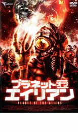 【中古】DVD▼プラネット オブ エイリアン レンタル落ち ケース無