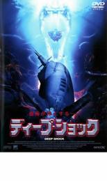 【バーゲンセール】【中古】DVD▼ディープ・ショック レンタル落ち ケース無