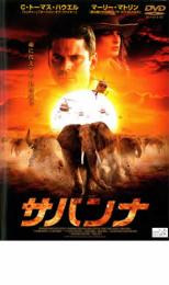樂天商城 - 【バーゲンセール】【中古】DVD▼サバンナ レンタル落ち ケース無