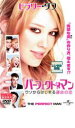 【バーゲンセール】【中古】DVD▼パーフェクト・マン ウソからはじまる運命の恋 レンタル落ち ケース無