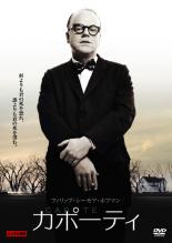 【送料無料】【中古】DVD▼カポーティ▽レンタル落ち アカデミー賞