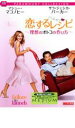 【バーゲンセール】【中古】DVD▼恋するレシピ 理想のオトコの作り方 レンタル落ち ケース無