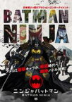 【中古】DVD▼ニンジャバットマン レンタル落ち ケース無