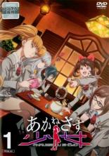 【バーゲンセール】【中古】DVD▼あかねさす少女 1(第1話～第3話) レンタル落ち ケース無