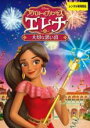 【中古】DVD▼アバローのプリンセス エレナ 大切な思い出 レンタル落ち ケース無