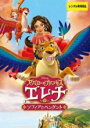 【中古】DVD▼アバローのプリンセス エレナ ソフィアのペンダント レンタル落ち ケース無
