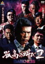 【バーゲンセール】【中古】DVD▼孤高の叫び2 DARKNESS レンタル落ち ケース無
