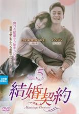 楽天市場】結婚契約 dvdの通販