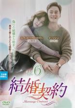 楽天市場】結婚契約 dvd（CD・DVD）の通販