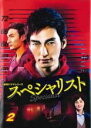 【バーゲンセール】【中古】DVD▼連続ドラマシリーズ スペシャリスト 2(第3話、第4話) レンタル落ち ケース無