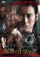 &nbsp;JAN&nbsp;4988013739314&nbsp;品　番&nbsp;PCBE76066&nbsp;出　演&nbsp;コ・ス／キム・ジュヒョク／パク・ソンウン／ムン・ソングン／イム・ファヨン&nbsp;原　作&nbsp;ビル・S．バリンジャー&nbsp;監　督&nbsp;チョン・シク／キム・フィ&nbsp;制作年、時間&nbsp;2017年&nbsp;108分&nbsp;製作国&nbsp;韓国&nbsp;メーカー等&nbsp;ポニーキャニオン&nbsp;ジャンル&nbsp;洋画／アジア／韓国ドラマ／サイコ／スリラー／サスペンス&nbsp;&nbsp;【怖い 恐怖 呪い 心霊 サスペンス】&nbsp;カテゴリー&nbsp;DVD&nbsp;入荷日&nbsp;【2023-09-07】【あらすじ】豪雨に見舞われたソウルで凄惨な殺人事件が発生。ある匿名の通報により、資産家のナム・ドジンが逮捕される。無罪を主張するドジンが雇った弁護士とエリート検事は、一歩も譲らぬ法廷攻防戦を繰り広げ…。全品『DVDケース無し（ジャケットと不織布ケース入りディスクのみ）』で出荷させて頂きます。