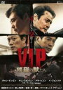 【中古】DVD▼V.I.P. 修羅の獣たち レンタル落ち ケース無