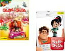 【送料無料】2パック【中古】DVD▼シュガー・ラッシュ + シュガー・ラッシュ オンライン(2枚セット) レンタル落ち 全2巻 ケース無