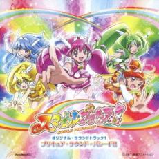 【中古】CD▼スマイルプリキュア! オリジナル・サウンドトラック 1 プリキュア・サウンド・パレード!! レンタル落ち ケース無