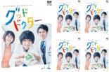 全巻セット【送料無料】【中古】DVD▼グッド・ドクター(5枚セット)第1話〜第10話 最終 レンタル落ち ケース無のサムネイル