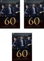 【中古】DVD▼連続ドラマW 60 誤判対策室 (3枚セット)第1話～第5話 最終 レンタル落ち 全3巻 ケース無