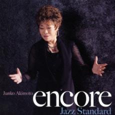 【中古】CD▼アンコール ジャズ スタンダード レンタル落ち ケース無