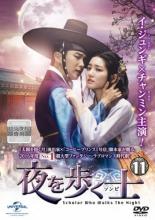 【中古】DVD▼夜を歩く士 ソンビ 11(第19話、第20話) 字幕のみ レンタル落ち ケース無