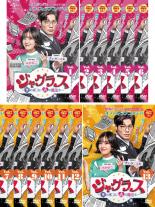 【バーゲンセール】全巻セット【中古】DVD▼ジャグラス 氷のボスに恋の魔法を(13枚セット)第1話〜第24話..