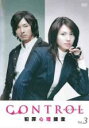 【バーゲンセール】【中古】DVD▼CONTROL コントロール 犯罪心理捜査 3(第4話、第5話) レンタル落ち ケース無