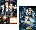 2パック【中古】DVD▼コールド・ウォー 香港警察(2枚セット)二つの正義、堕ちた正義 レンタル落ち 全2巻 ケース無