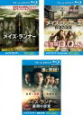 Blu-ray▼メイズ・ランナー(3枚セット)1、2 砂漠の迷宮、最期の迷宮 ブルーレイディスク レンタル落ち 全3巻 ケース無