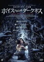 【中古】DVD▼ボイス・フロム・ザ・ダークネス レンタル落ち ケース無