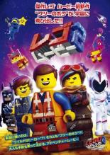 【送料無料】【中古】DVD▼LEGO レゴ R ムービー2▽レンタル落ち