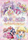 【バーゲンセール】【中古】DVD▼劇場版プリパラ キラッとプリ☆チャン きらきらメモリアルライブ レンタル落ち ケース無