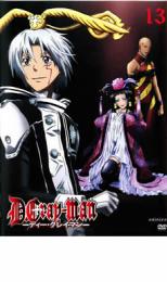 【バーゲンセール】【中古】DVD▼D.Gray-man ディー・グレイマン 13 レンタル落ち ケース無