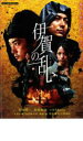 【バーゲンセール】【中古】DVD▼伊賀の乱 拘束 レンタル落ち ケース無