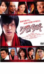 &nbsp;出　演&nbsp;山下智久(黒崎)／堀北真希(吉川氷柱)／加藤浩次(白石陽一)／市川由衣(三島ゆかり)／田山涼成(桃山哲次)／奥貫薫(早瀬真紀子)／岸部シロー(御木本)／杉本哲太／北村有起哉&nbsp;原　作&nbsp;黒丸／『クロサギ』（『週刊ヤングサンデー』連載）／夏原武（原案）&nbsp;監　督&nbsp;石井康晴&nbsp;制作年、時間&nbsp;2008年&nbsp;127分&nbsp;製作国&nbsp;日本&nbsp;メーカー等&nbsp;東宝&nbsp;ジャンル&nbsp;邦画／ドラマ／サスペンス／コミック原作&nbsp;&nbsp;【怖い 恐怖 呪い 心霊 サスペンス】&nbsp;カテゴリー&nbsp;DVD&nbsp;入荷日&nbsp;【2026-08-11】全品『DVDケース無し（ジャケットと不織布ケース入りディスクのみ）』で出荷させて頂きます。ご注文にCD、セット商品が含まれる場合などに、ご注文時と送料が変更になる場合がございます。送料が変更になる場合は、変更後の送料を当店よりメールでご案内させていただきます。