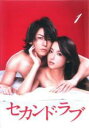 【バーゲンセール】【中古】DVD▼セカンド・ラブ 1(第1話、第2話) レンタル落ち ケース無
