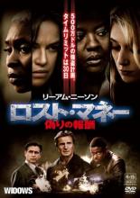 【バーゲンセール】【中古】DVD▼ロスト・マネー 偽りの報酬 レンタル落ち ケース無