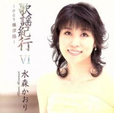 【中古】CD▼歌謡紀行 VI ひとり薩摩路 レンタル落ち ケース無