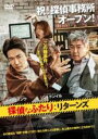 【中古】DVD▼探偵なふたり リターンズ 字幕のみ レンタル落ち ケース無