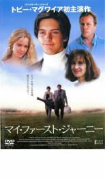 【中古】DVD▼マイ・ファースト・ジャーニー レンタル落ち ケース無