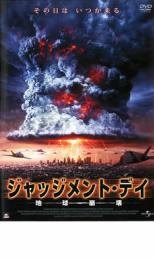 【バーゲンセール】【中古】DVD▼ジャッジメント・デイ 地球崩壊 レンタル落ち ケース無