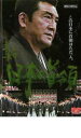 【バーゲンセール】【中古】DVD▼新 日本の首領 レンタル落ち ケース無