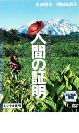 【中古】DVD▼人間の証明▽レンタル落ちのサムネイル