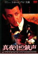 【中古】DVD▼真夜中の銃声 レンタル落ち ケース無
