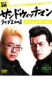 【中古】DVD▼サンドウィッチマン ライブ2008 新宿与太郎行進曲 レンタル落ち ケース無