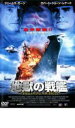 【中古】DVD▼地獄の戦艦 レンタル落ち ケース無