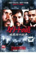 【バーゲンセール】【中古】DVD▼カリートの道 暗黒街の抗争 レンタル落ち ケース無 1