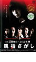 【バーゲンセール】【中古】DVD▼親指さがし レンタル落ち ケース無